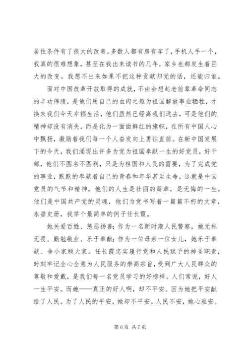 建党90周年党史党情学习心得 (2).docx