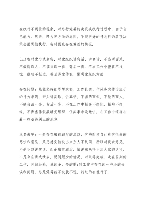 退休党员组织生活会个人对照检查材料三篇.docx