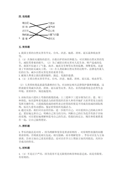 部编版六年级下册道德与法治期末测试卷（全国通用）.docx