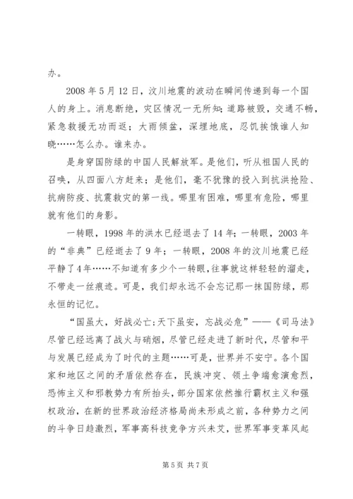 二中队国防教育主题教育总结.docx