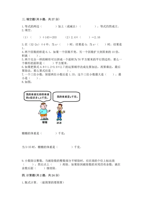 人教版数学五年级上册期末考试试卷及答案（必刷）.docx