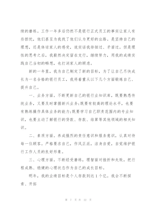 银行工作总结与计划.docx