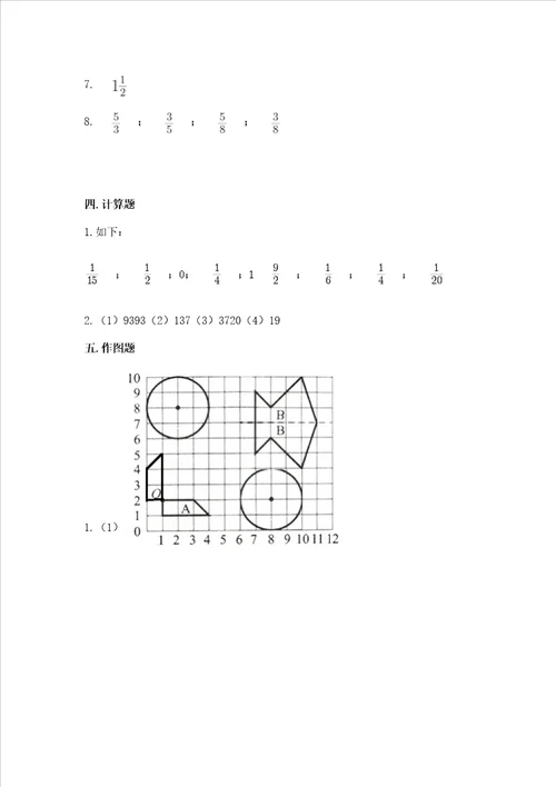 六年级上册数学期末测试卷及完整答案名校卷