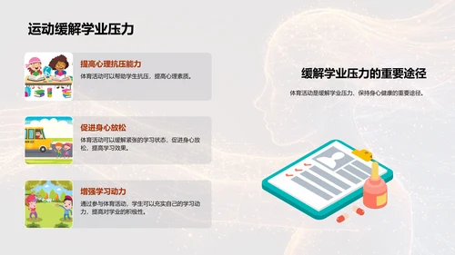 高中生运动与学业协调