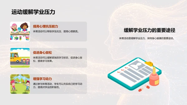 高中生运动与学业协调