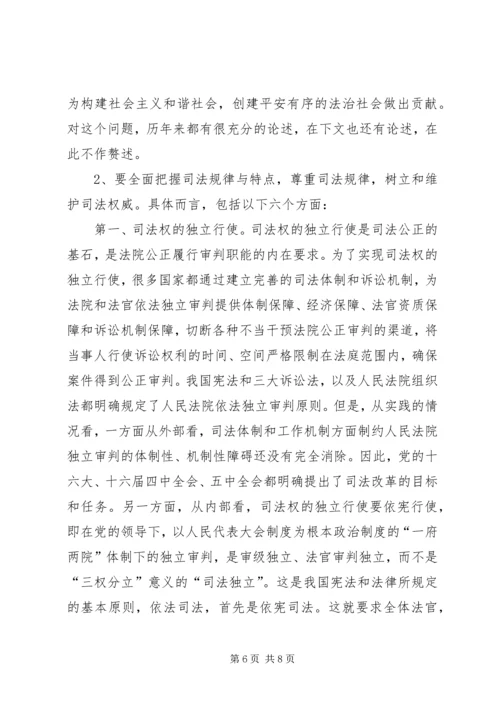 社会主义法治理念学习体会二 (3).docx