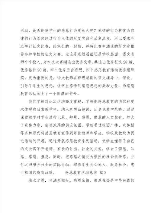 感恩教育活动总结9篇