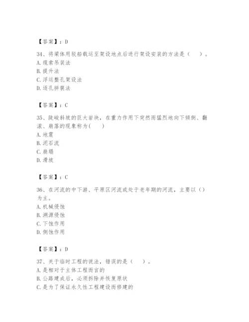 2024年一级造价师之建设工程技术与计量（交通）题库附参考答案【精练】.docx