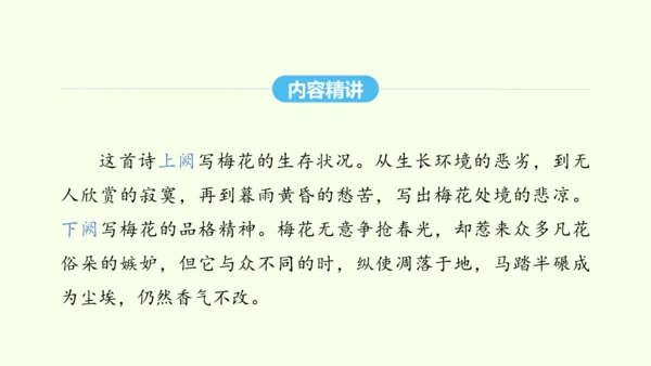 第六单元课外古诗词诵读二 统编版语文八年级下册 同步精品课件