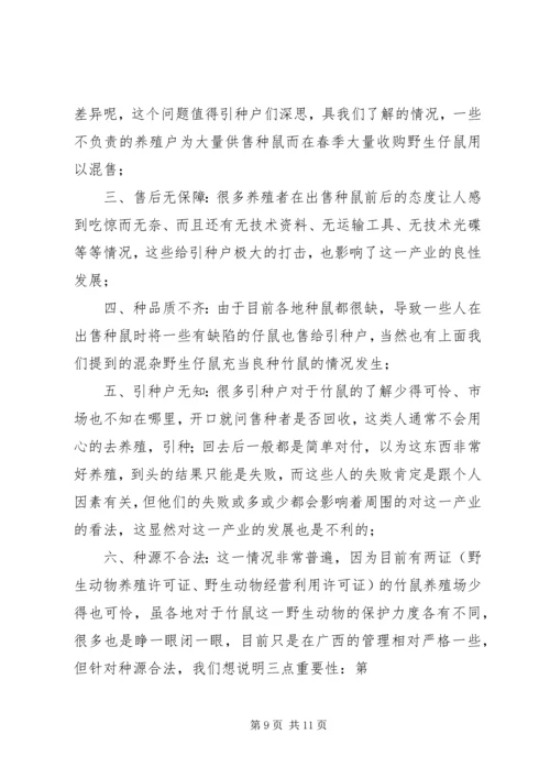 竹鼠养殖计划书 (2).docx