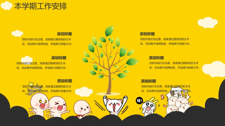 黄色卡通小学幼儿园期中家长会教育教学课件通用PPT模版