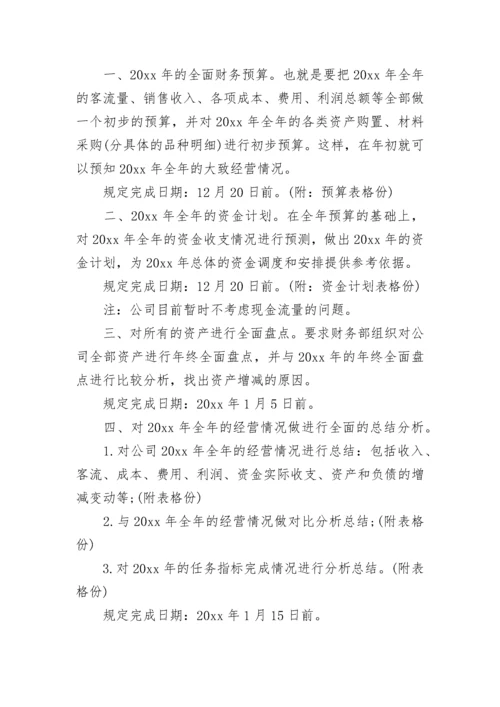 财务经理工作总结与计划范文.docx