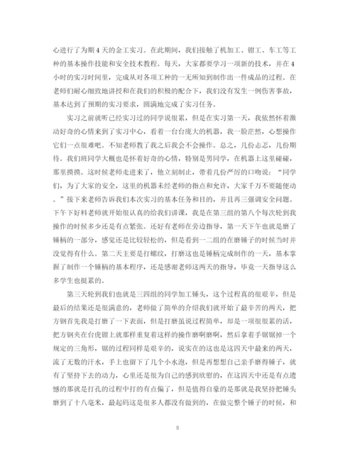 精编之金工实训总结报告范文3篇.docx