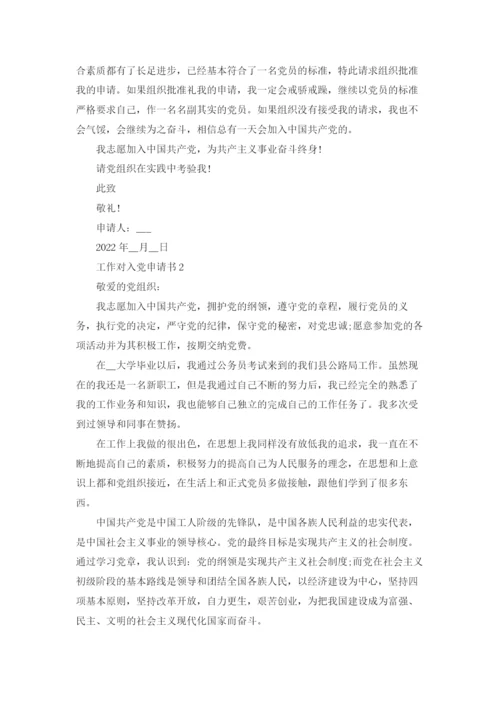 工作对入党申请书.docx