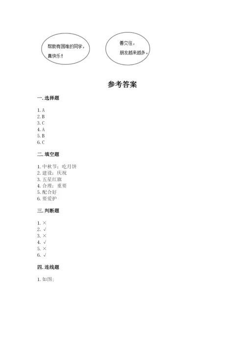 最新部编版二年级上册道德与法治期中测试卷【突破训练】.docx