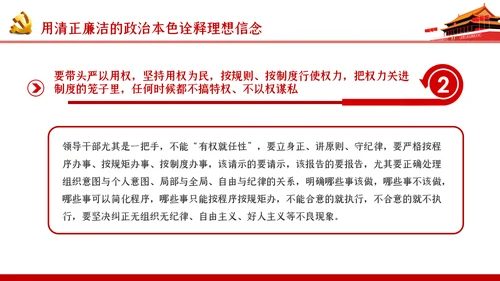 党风廉政建设坚定理想信念永葆共产党人政治本色PPT