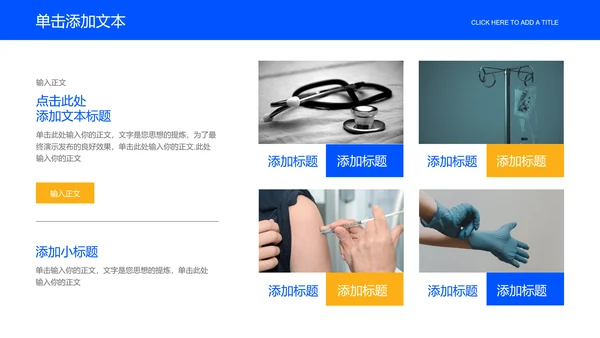 蓝色智慧医疗通用PPT演示模板