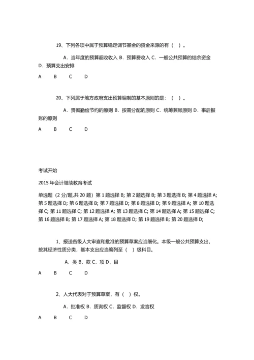 2015会计继续教育真题共3套.docx