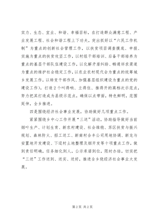 乡镇抓好三送重点工作情况报告.docx