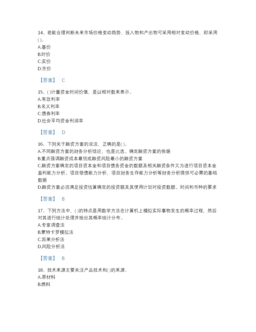 2022年中国投资项目管理师之投资建设项目决策自测预测题库及一套参考答案.docx