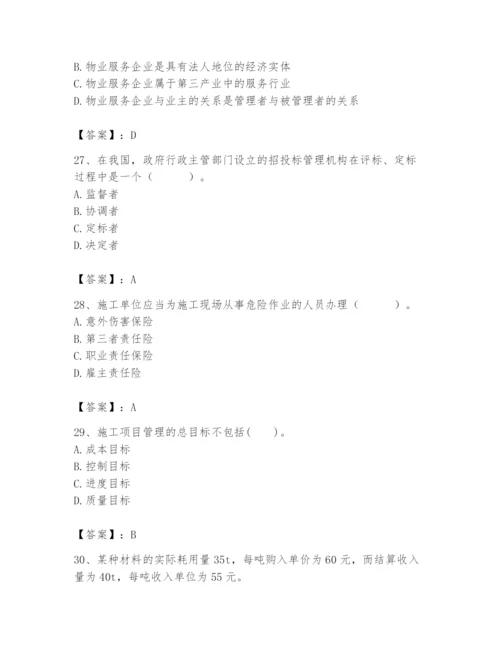 2024年初级经济师之初级建筑与房地产经济题库带答案（预热题）.docx
