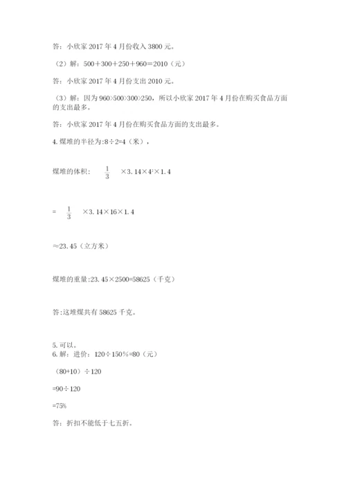 小升初数学期末测试卷附参考答案【培优b卷】.docx