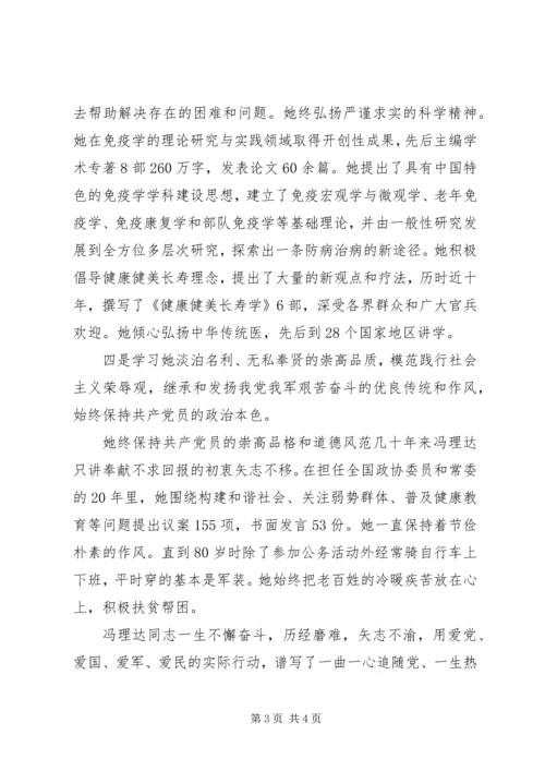 学习冯雪红同志心得体会 (4).docx