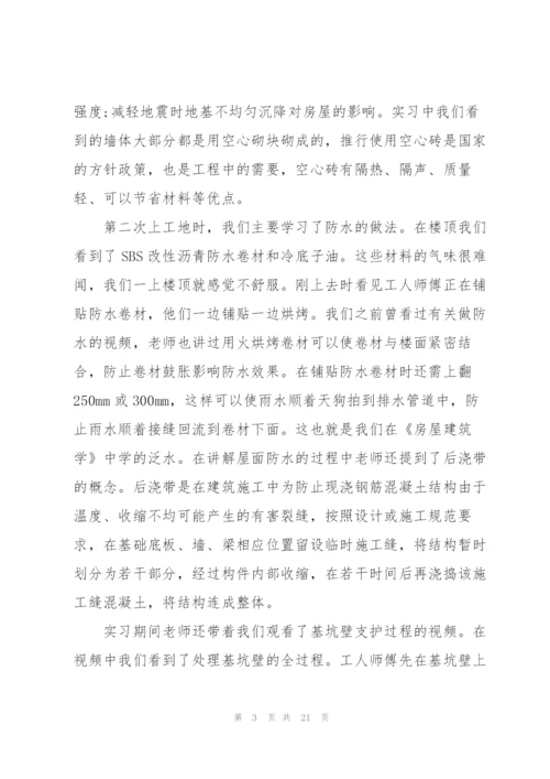 建筑实习心得.docx