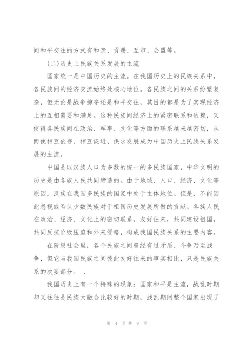 《民族理论与民族政策》论文浅论中国社会主义民族关系.docx