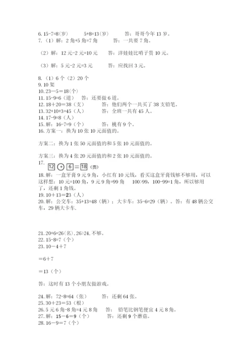 一年级下册数学解决问题50道及答案（典优）.docx