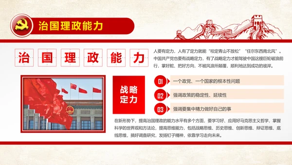 学习治国理政系列重要讲话治国理政PPT