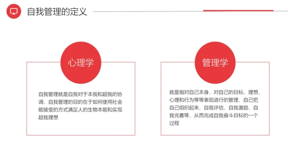 自我管理能力提升企业员工培训PPT课件