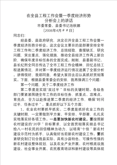 在全县项目工作分析会暨一季度经济形势会的讲话2