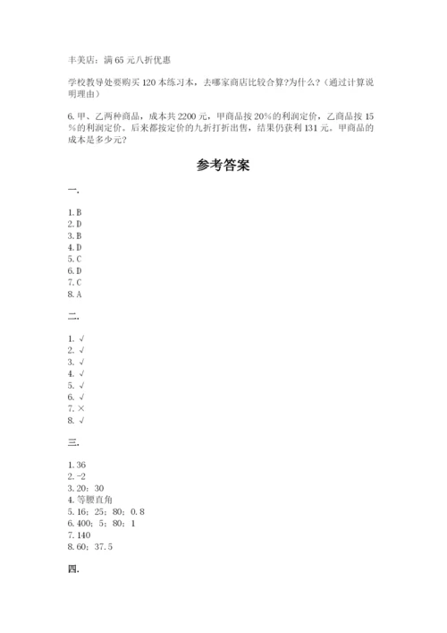 北师大版六年级数学下学期期末测试题精品含答案.docx