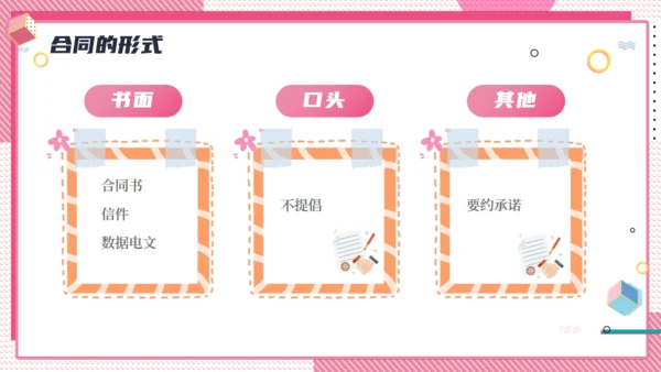 公司合同管理培训粉色通用PPT课件模板
