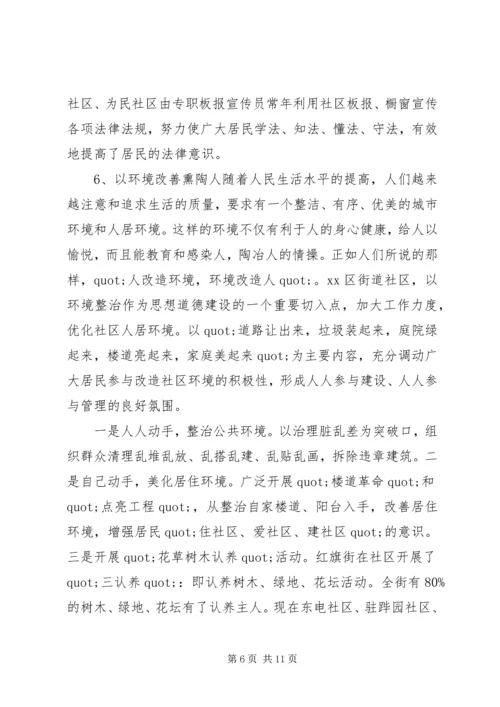关于XX县区加强社区思想道德建设情况的调查.docx
