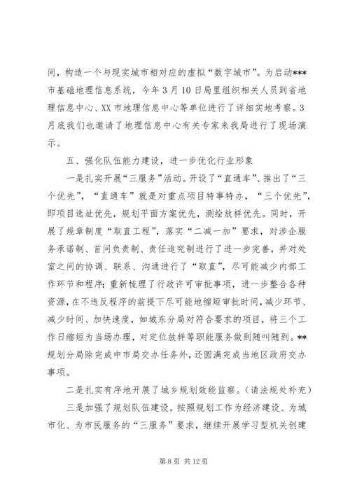 市规划局上半年工作总结 (7).docx