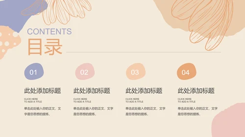 彩色小清新插画风总结汇报通用PPT演示模板