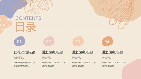彩色小清新插画风总结汇报通用PPT演示模板