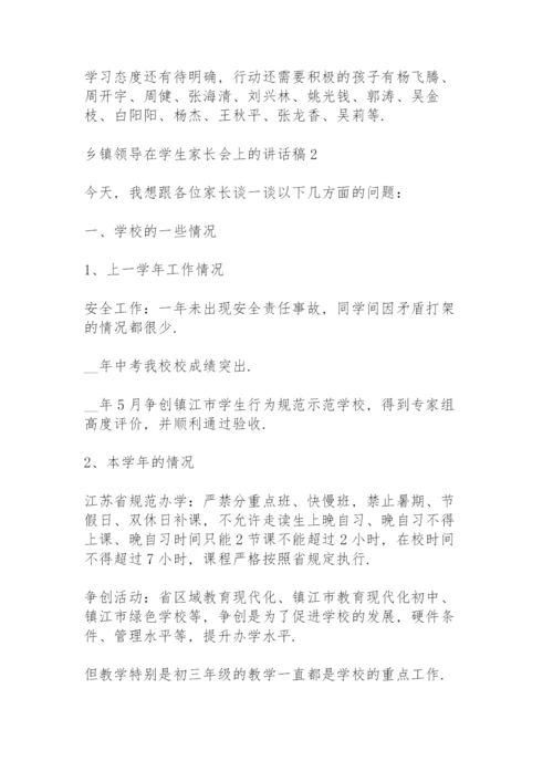 乡镇领导在学生家长会上的讲话稿5篇例文.docx
