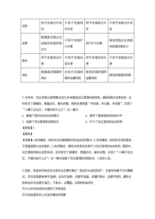 广东省江门市2019届高三政治第一次模拟考试试题（含解析）