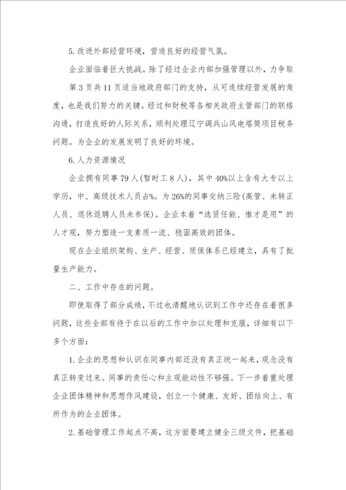 2021年部门经理年底述职汇报