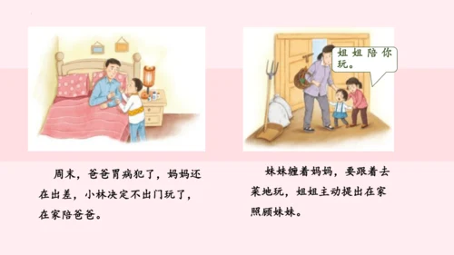 6.我的家庭贡献与责任   课件（一课时）
