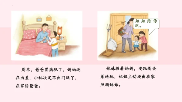 6.我的家庭贡献与责任   课件（一课时）