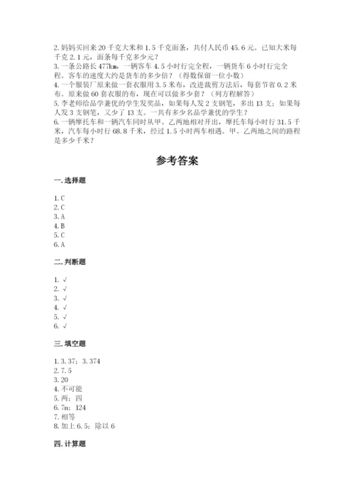 2022人教版五年级上册数学期末测试卷【含答案】.docx