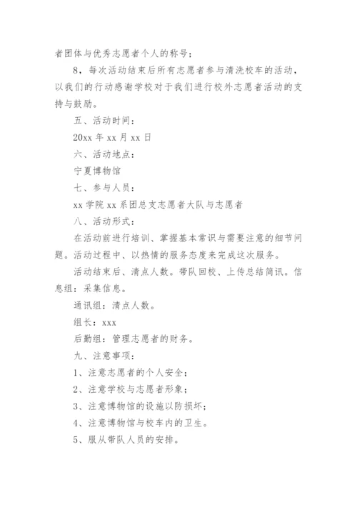 博物馆志愿者活动实施方案.docx