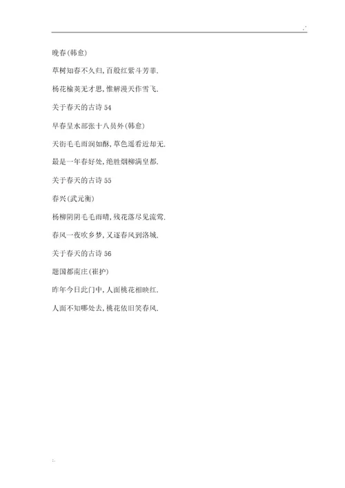 春天古诗大全56首(20220213000928)