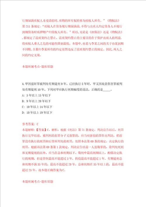 中国科学院武汉岩土力学研究所岩土工程基础设施科学中心招考聘用模拟试卷附答案解析第5期