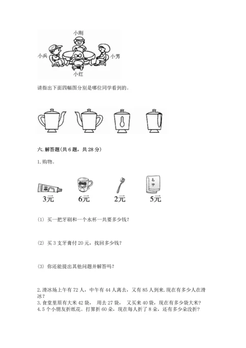 人教版二年级上册数学期末测试卷含答案ab卷.docx