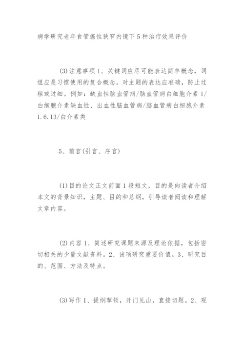 中医临床研究毕业论文参考文献.docx